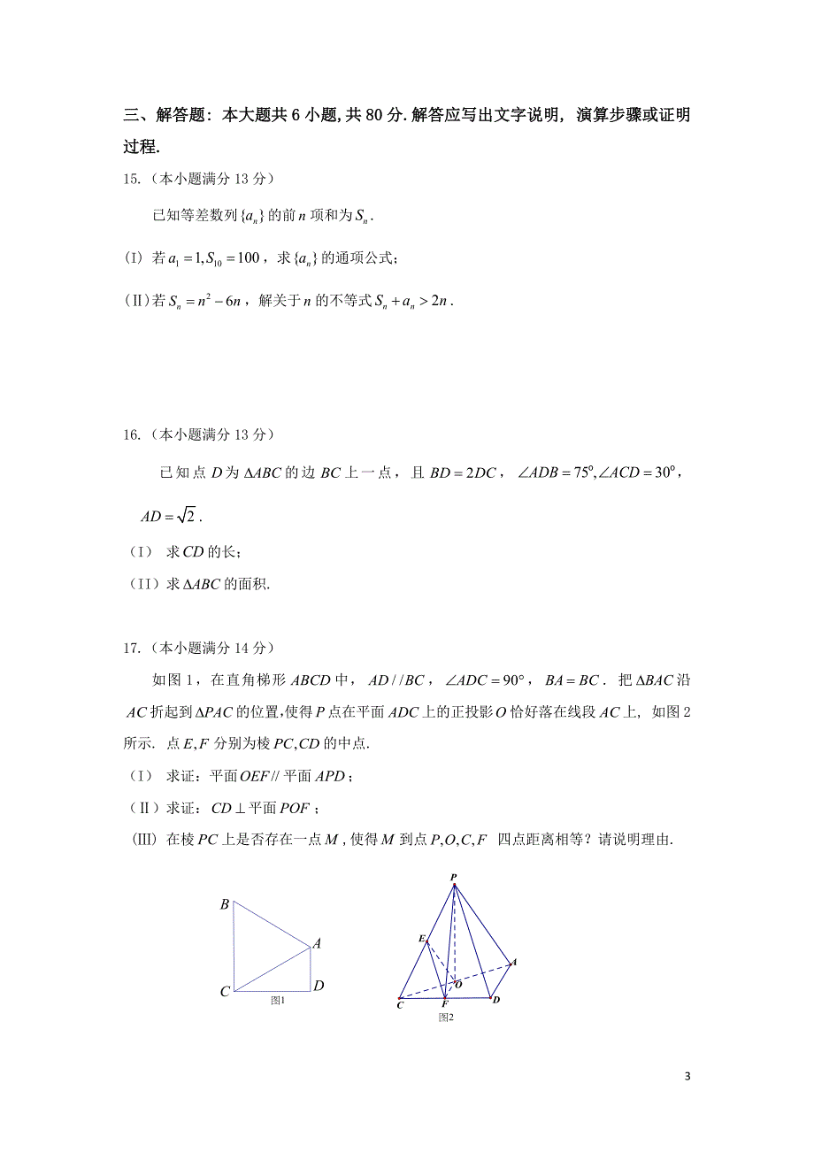 海淀区高三年级第二学期期末练习_第3页