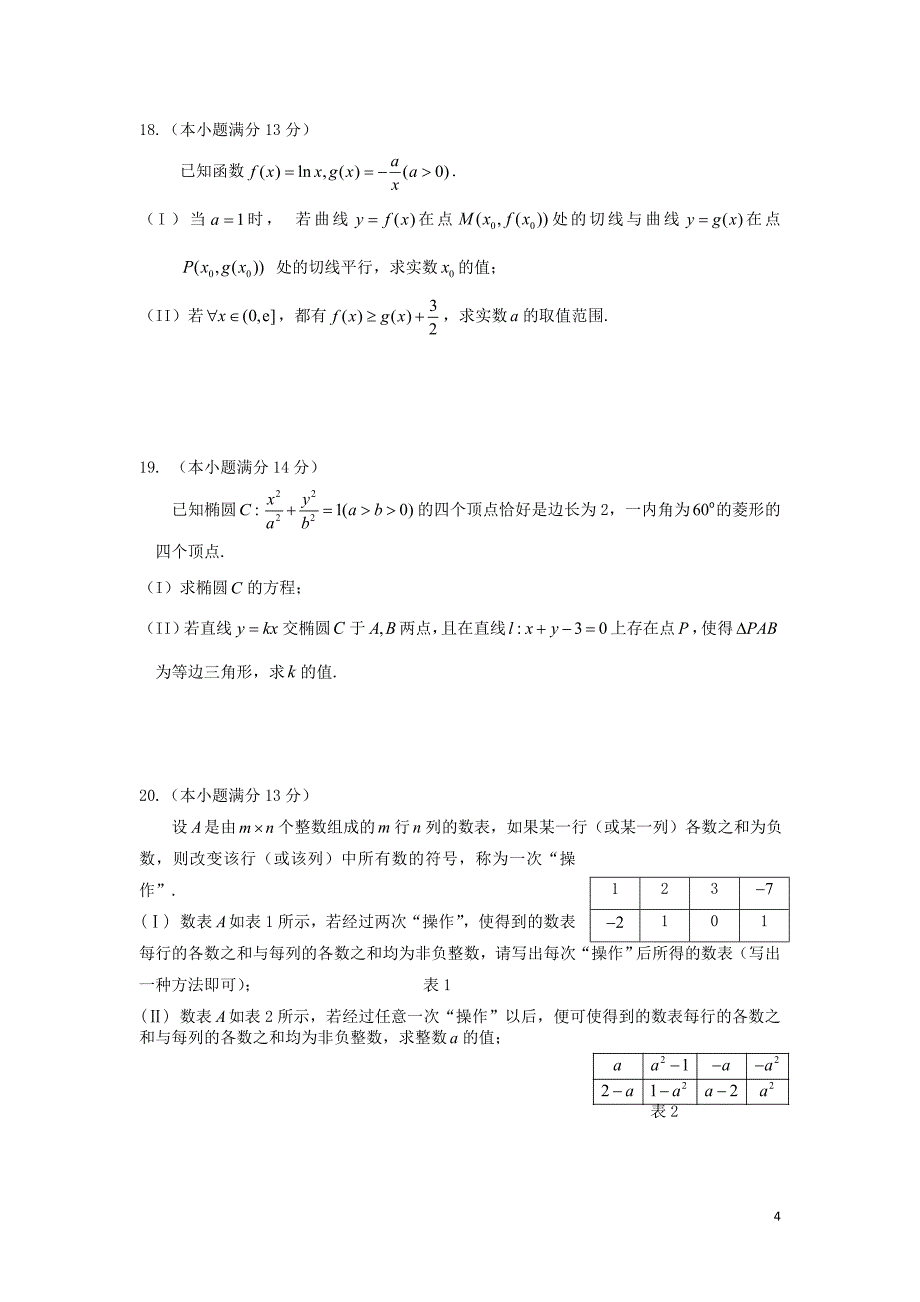 海淀区高三年级第二学期期末练习_第4页