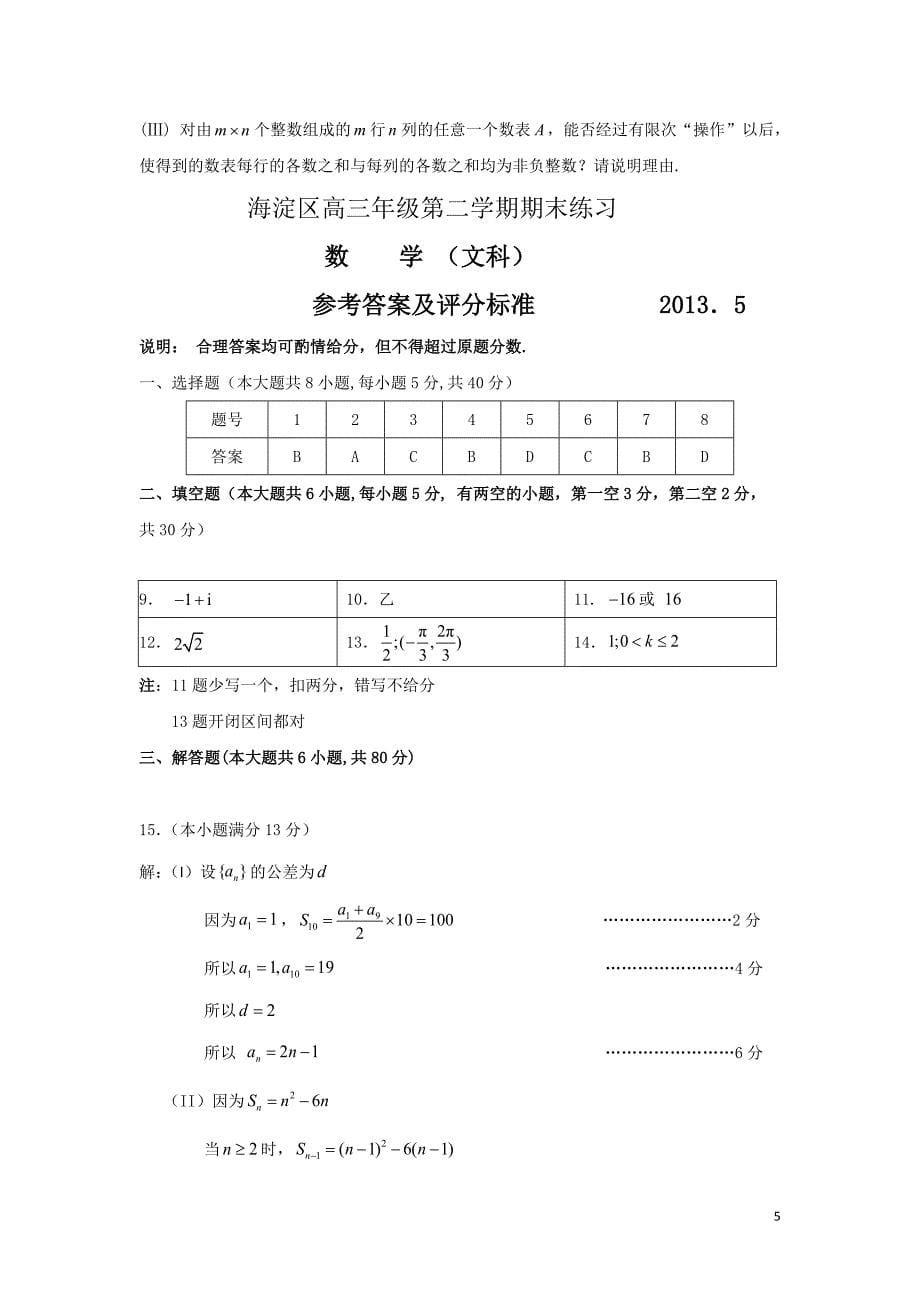 海淀区高三年级第二学期期末练习_第5页