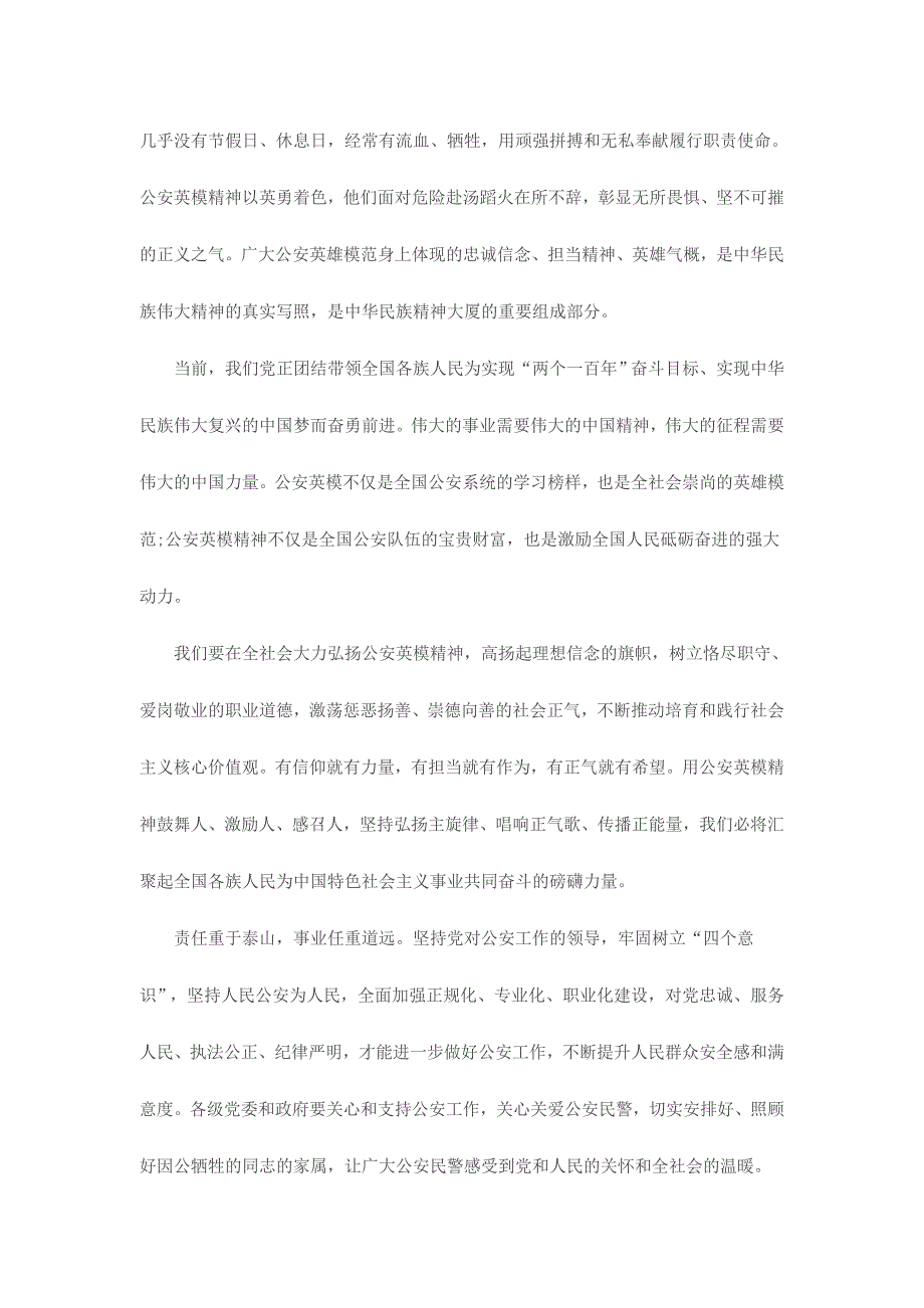 全国公安系统英模立功学习心得体会范文３份_第2页