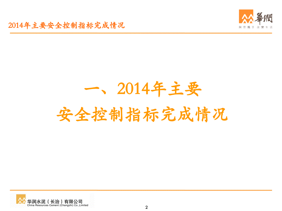 2014年安全环保工作总结及2015年工作计划2_第2页