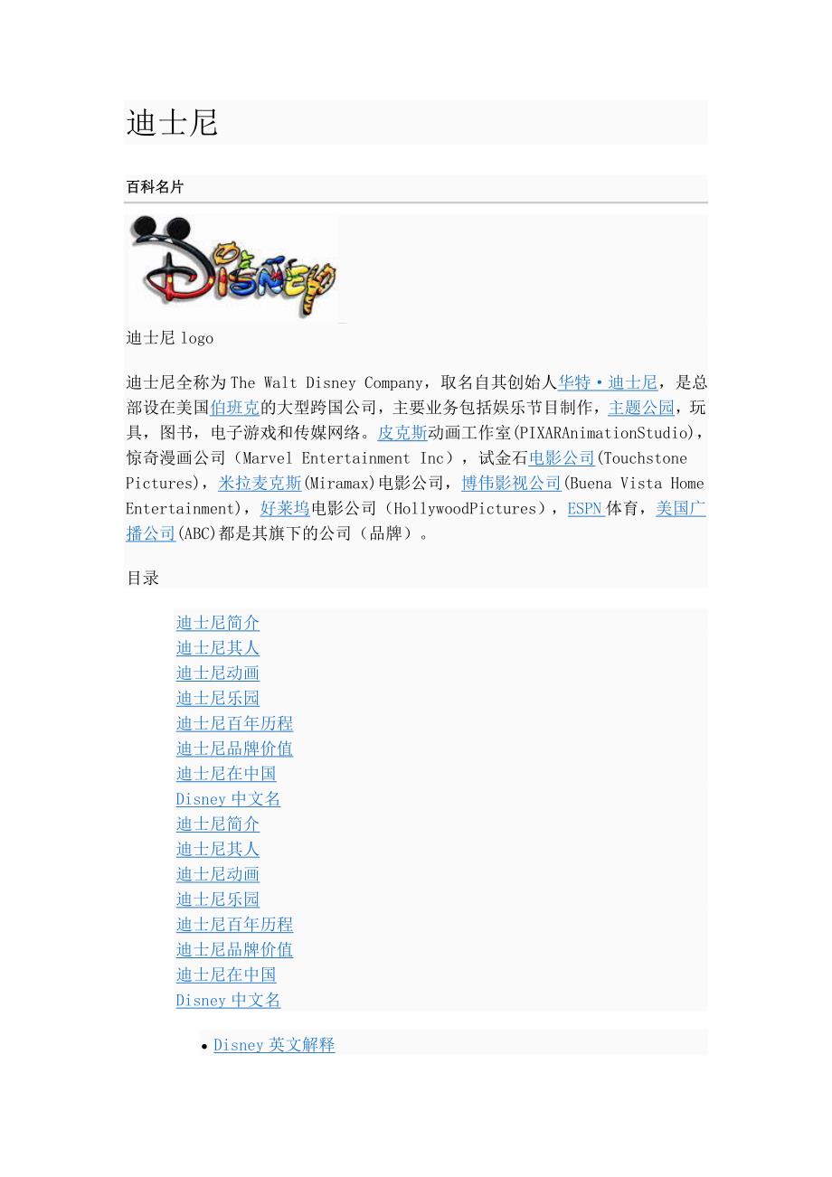 disneyintruduce_第1页