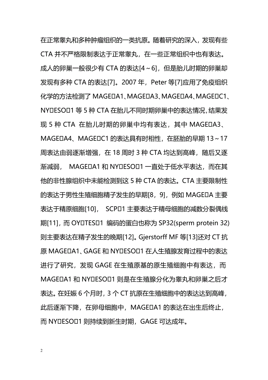 CT抗原的研究进展_第2页