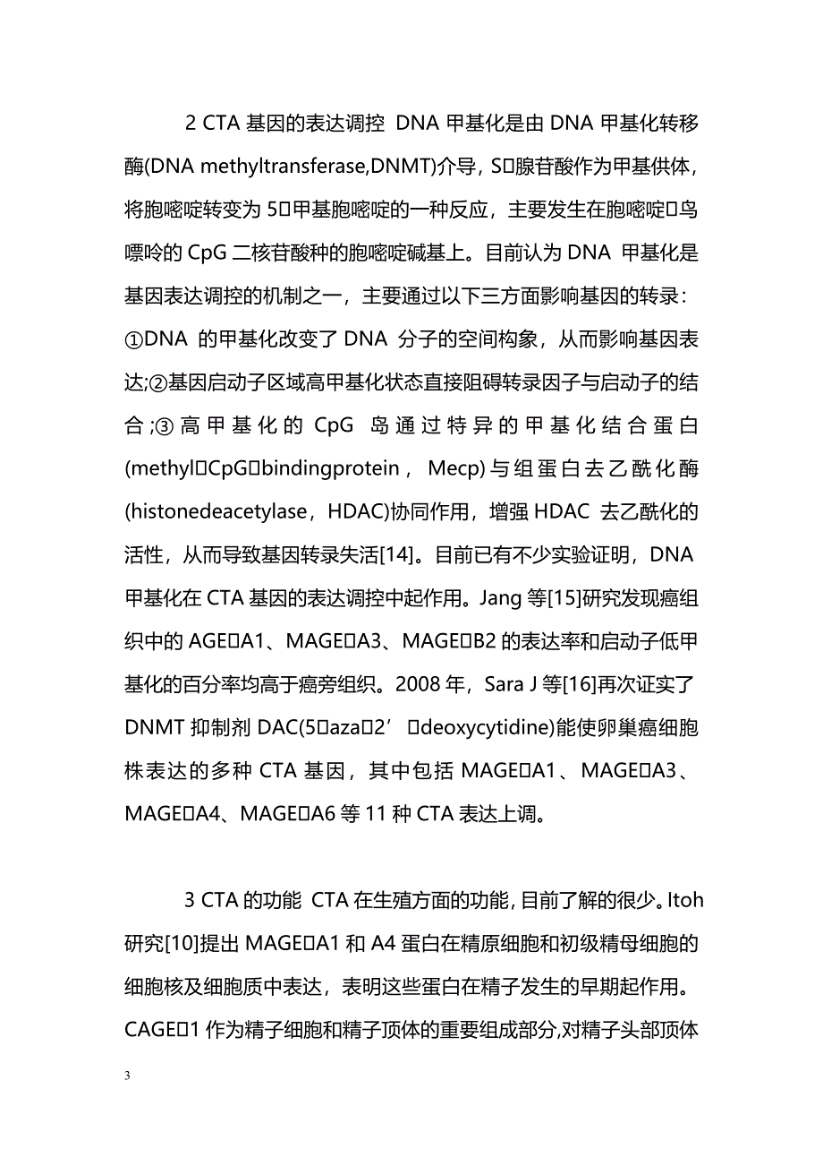 CT抗原的研究进展_第3页