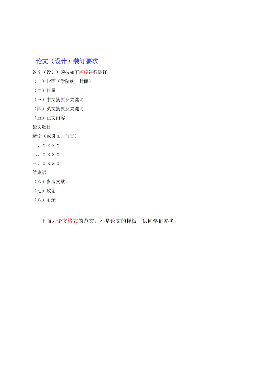 10级专科毕业论文打印排版格式及范文_第4页