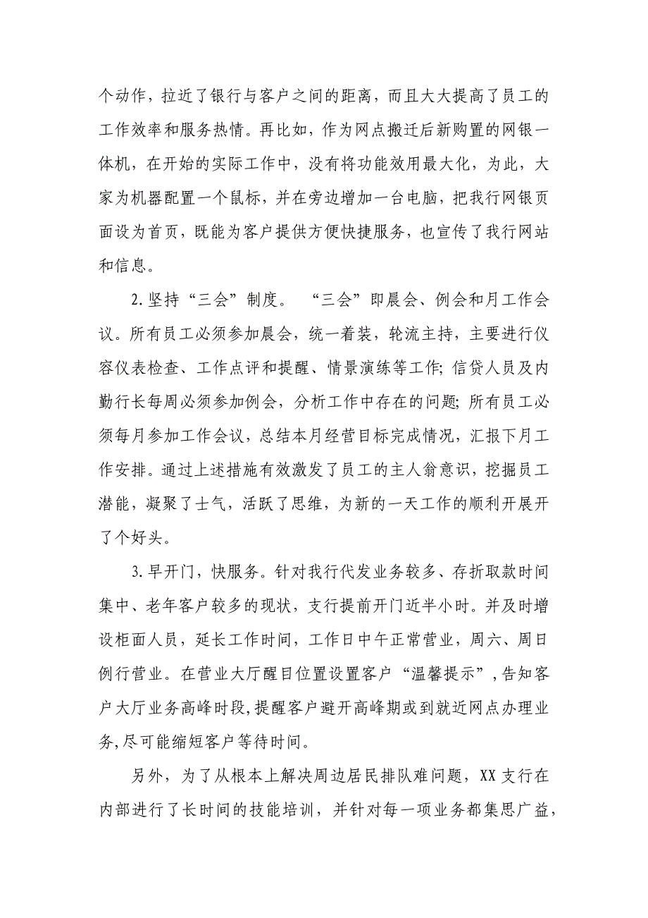 Y银行标杆网点建设经验介绍_第3页