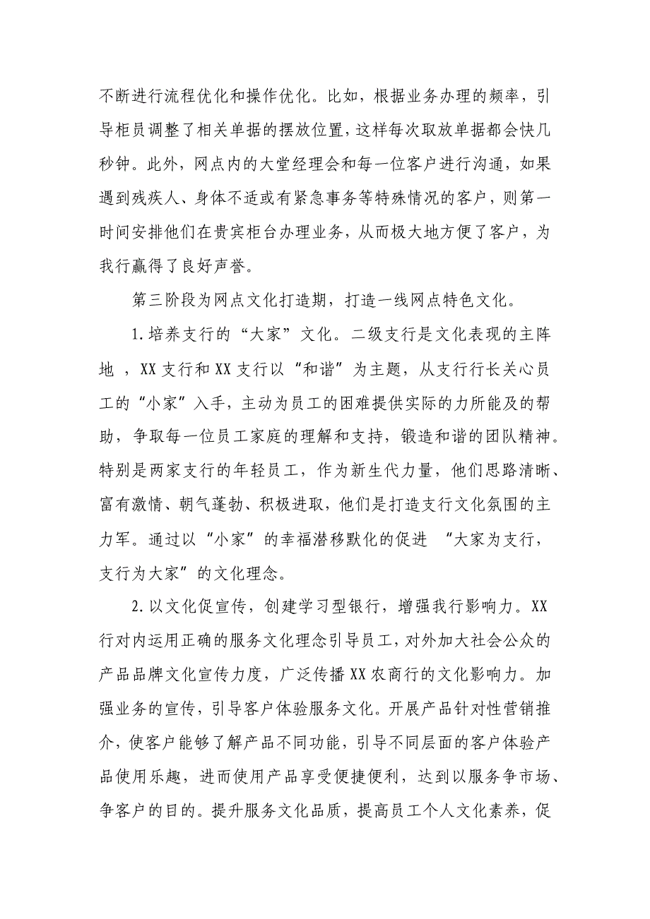 Y银行标杆网点建设经验介绍_第4页