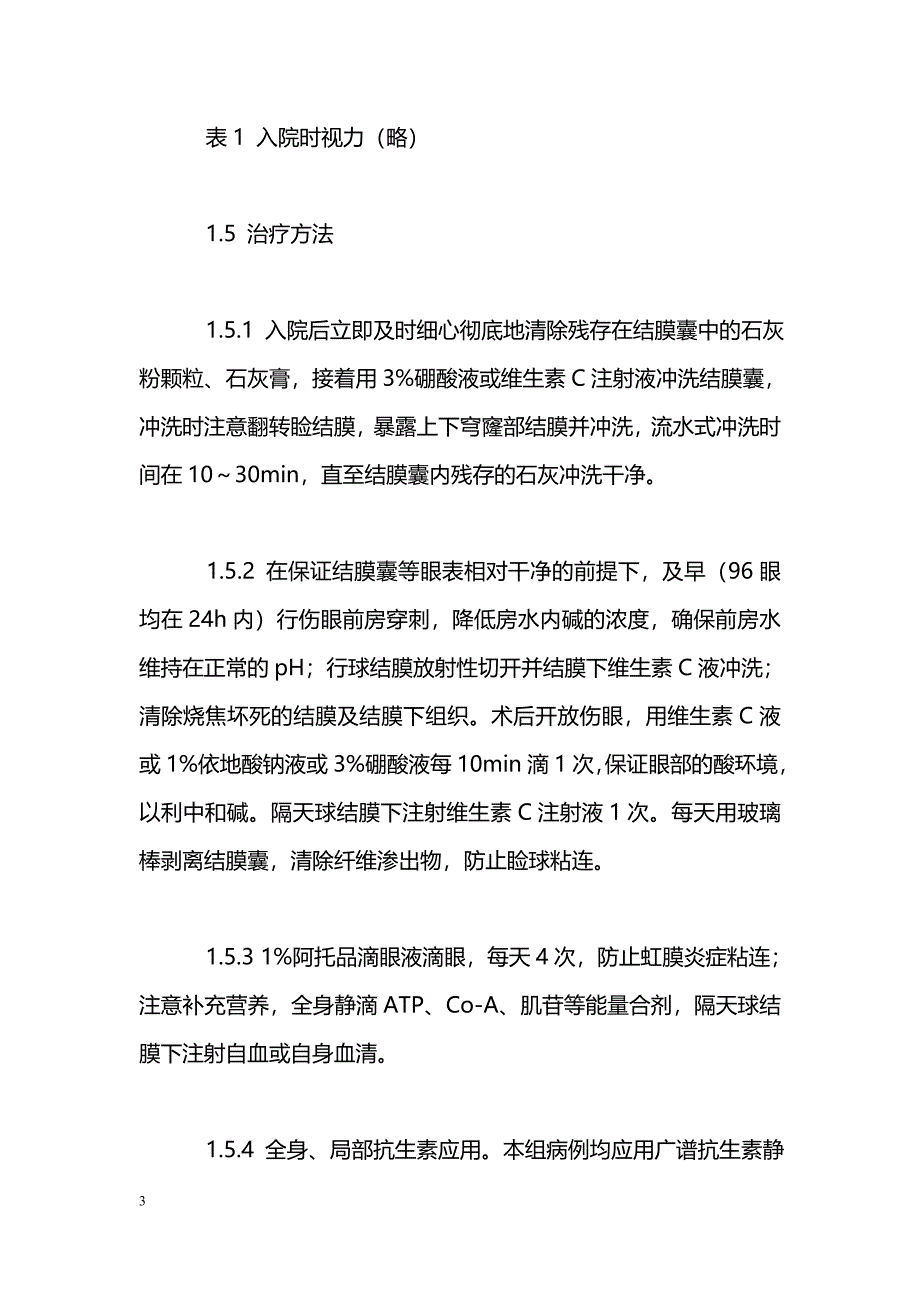 66例重度眼石灰烧伤治疗回顾_第3页