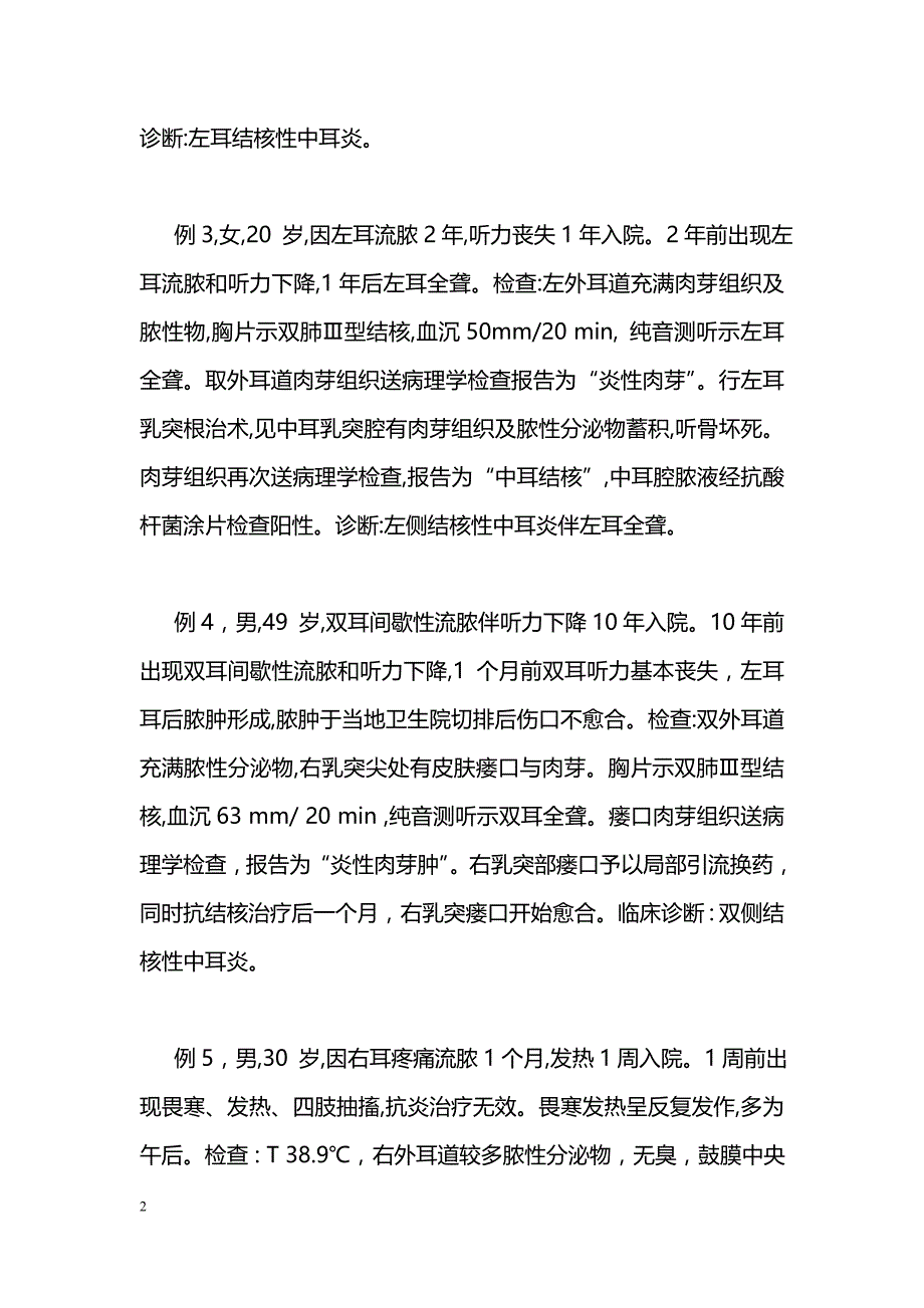 非典型结核性中耳炎5 例_第2页