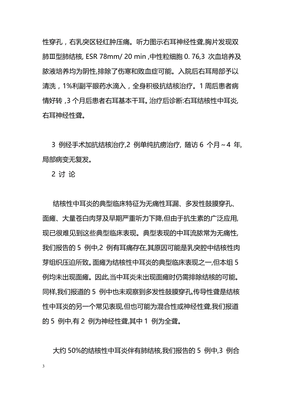 非典型结核性中耳炎5 例_第3页