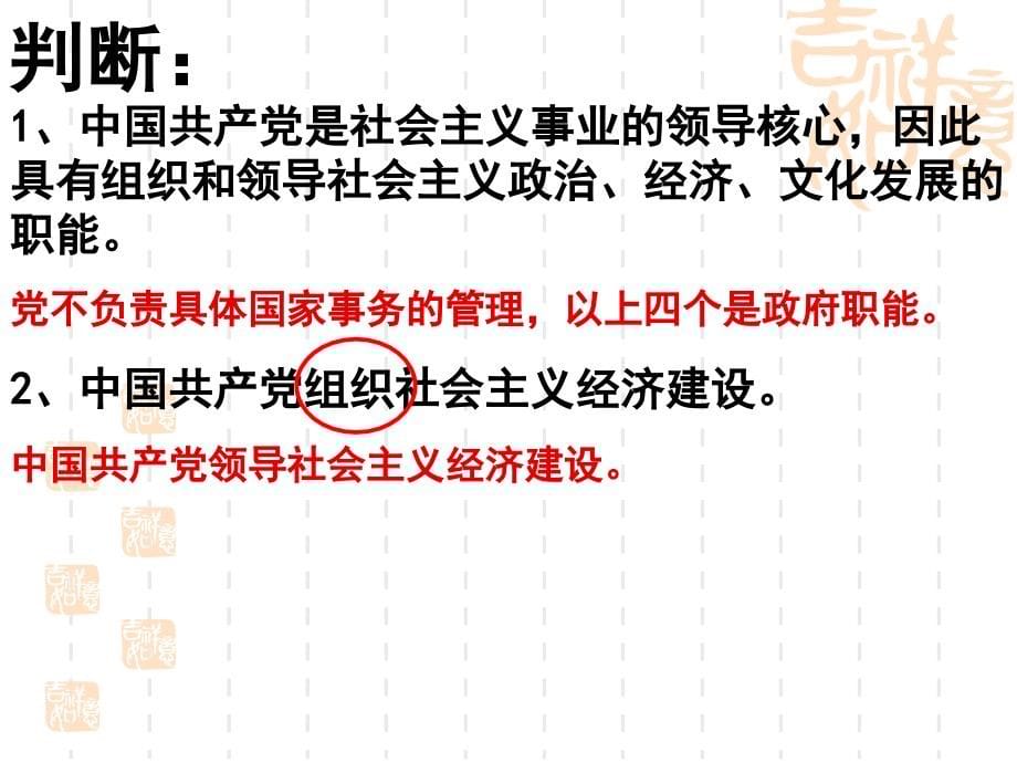 2014政治生活第六课我国的政党制度一轮复习课件_第5页