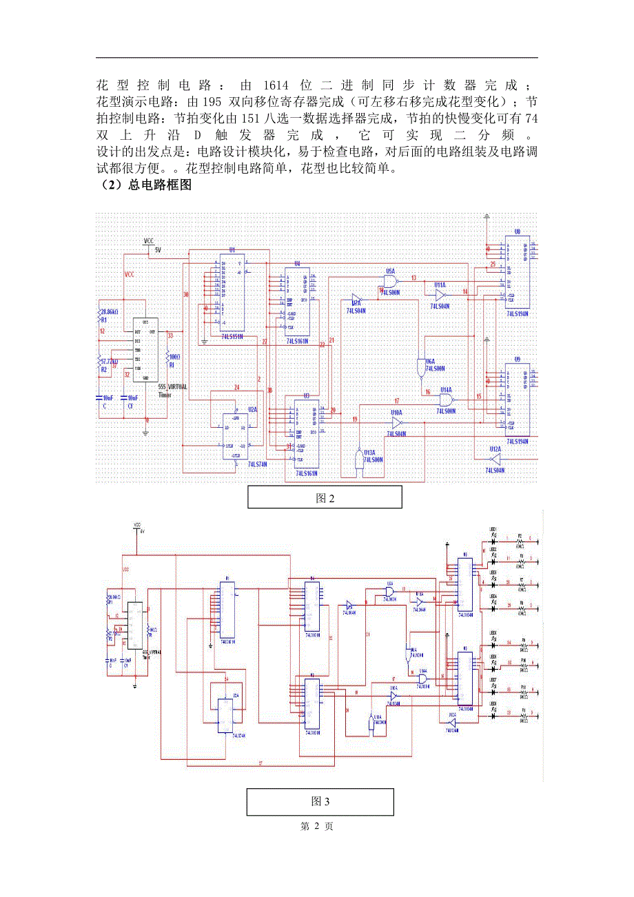 【2017年整理】第12组数字电路课程设计--八路彩灯控制实验_第4页