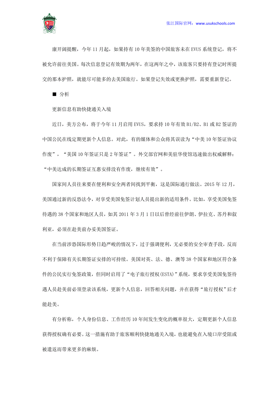 11月起赴美前需在线更新个人信息_第2页