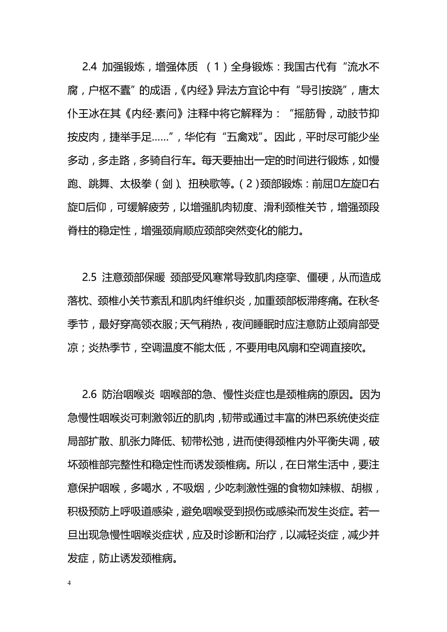 颈椎病的健康教育及防治_第4页