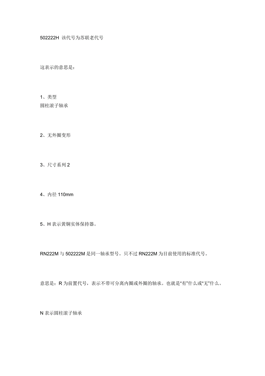 轴承的各种作用_第1页