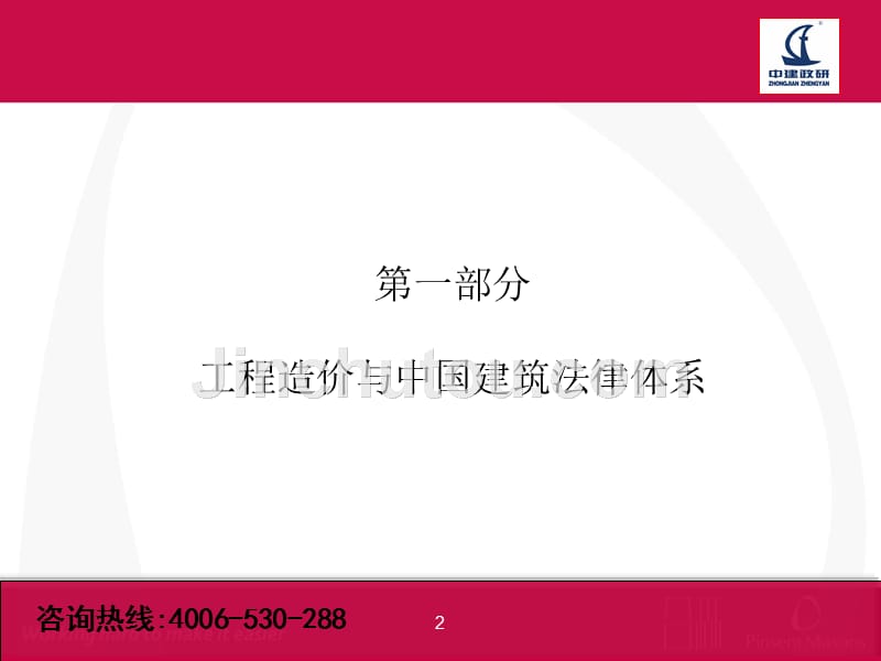 2.法律视角下工程合约造价风险预防与争议处理_第2页