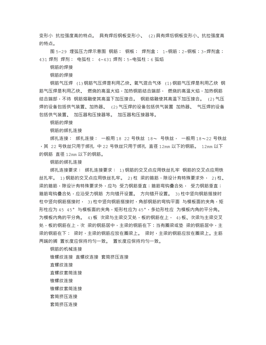 钢筋混凝土基础知识_第4页