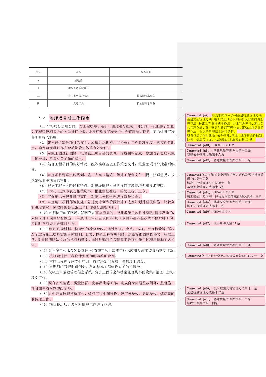 电力工程监理手册正文—变电_第4页