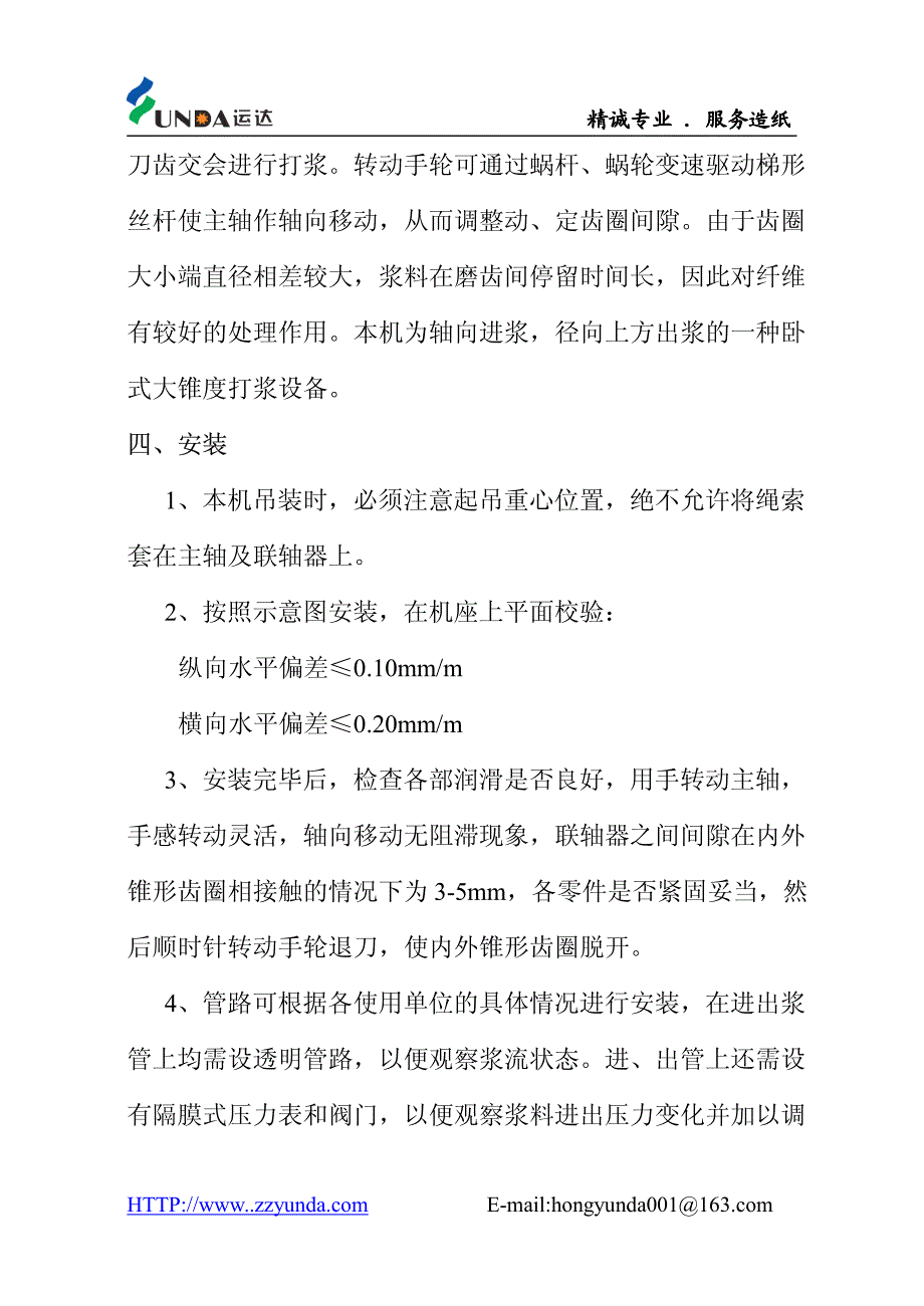 造纸设备大锥度精浆机说明书_第4页