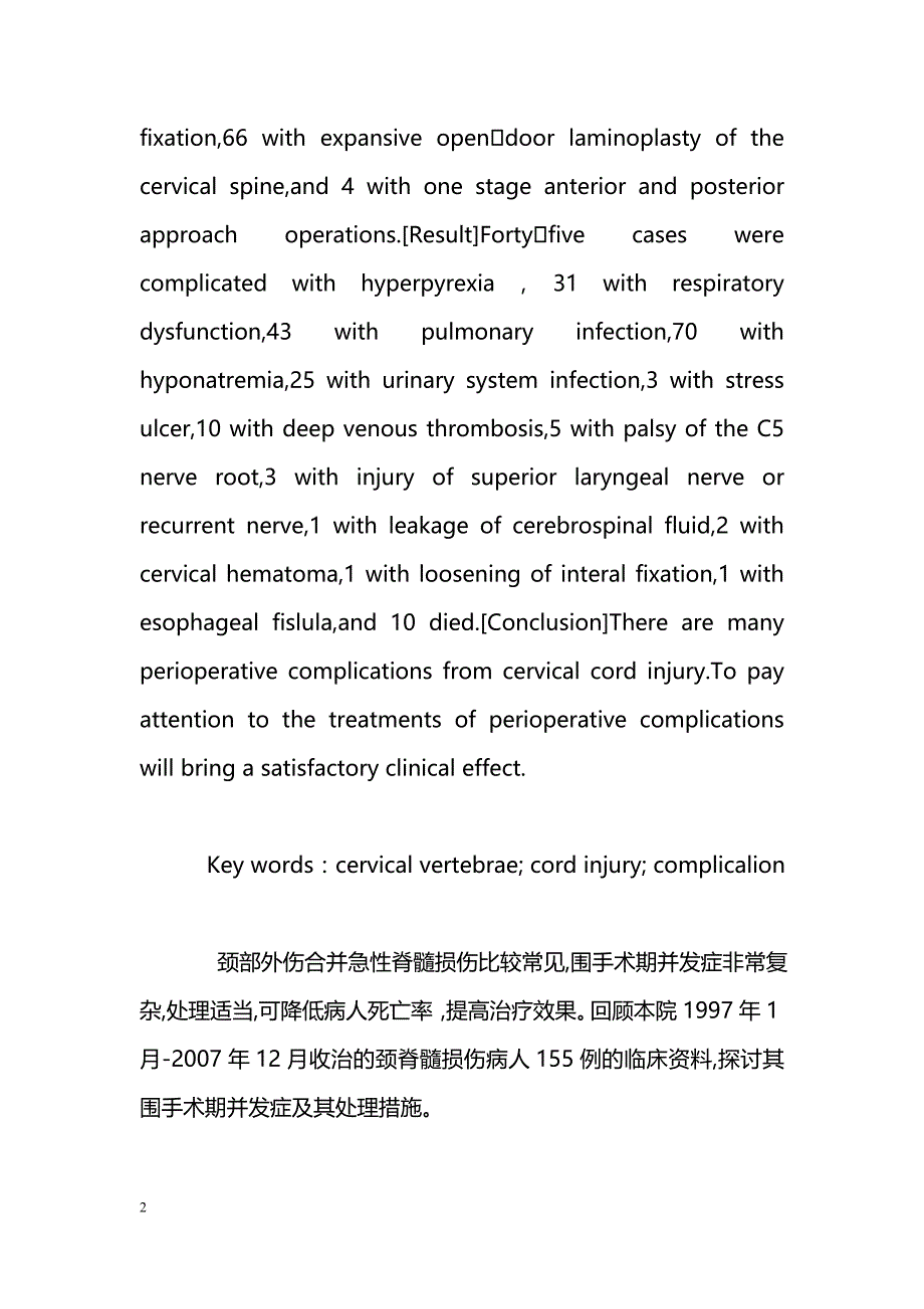 颈脊髓损伤病人的围手术期并发症处理_第2页