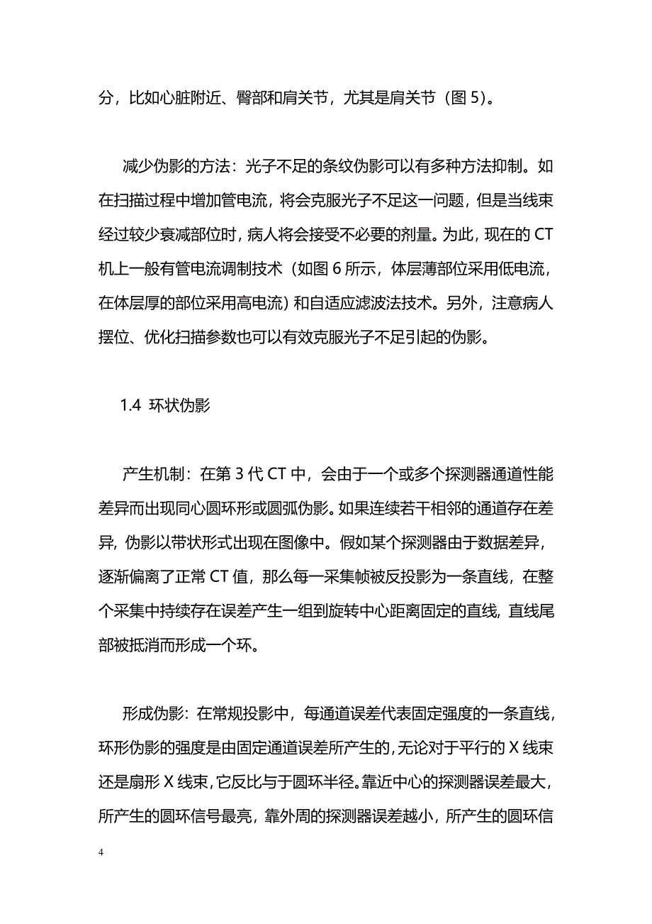 CT图像伪影及处理方法_第4页