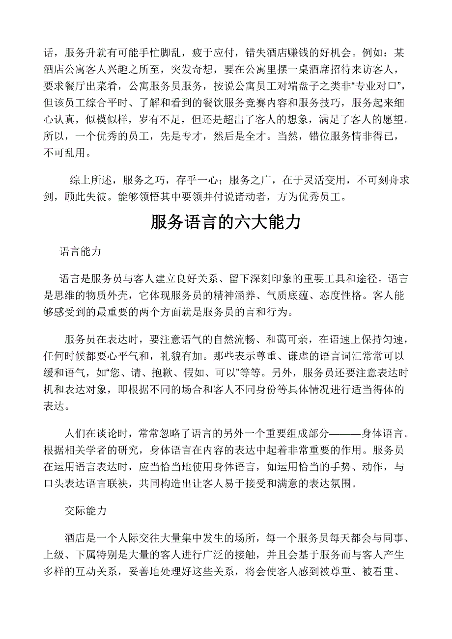 10大服务技能和语言六大能力_第4页