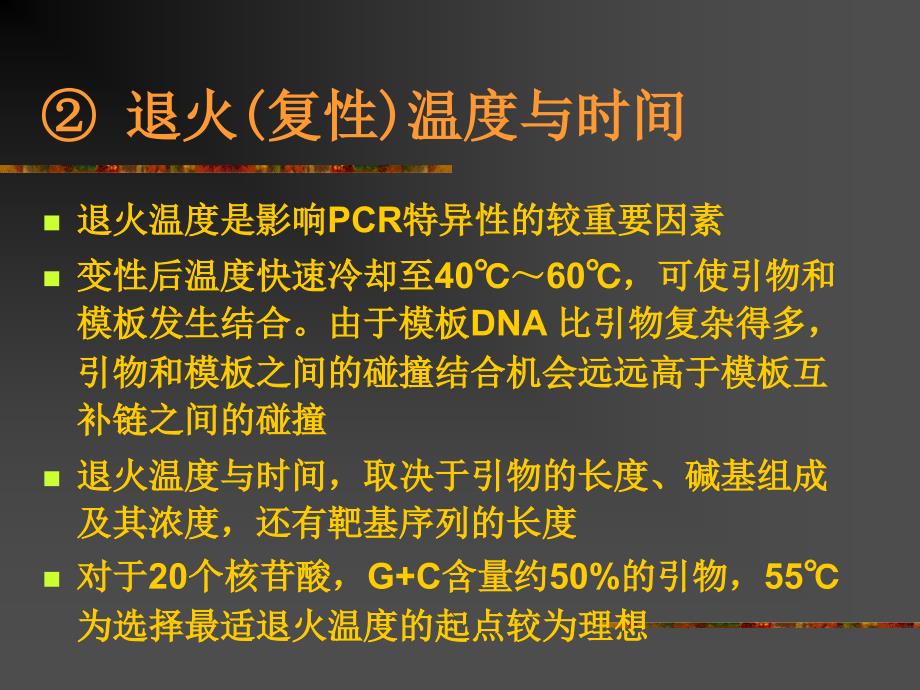 pcr的温度设置_第4页