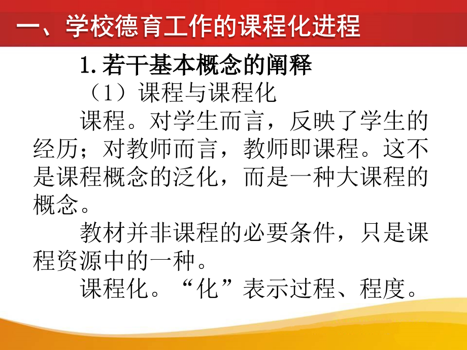 激活学科教学的德育内涵(上海市静教院附校张人利)_第2页