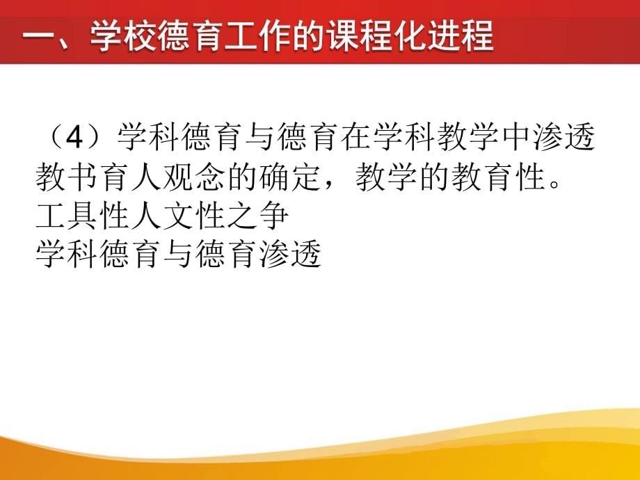 激活学科教学的德育内涵(上海市静教院附校张人利)_第5页