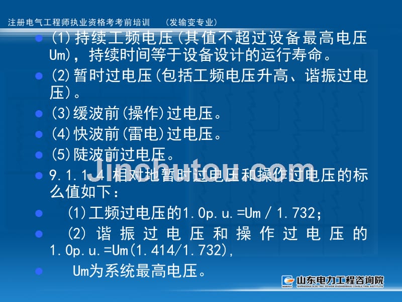 【2017年整理】第 9 章 过电压保护和绝缘配合_第3页