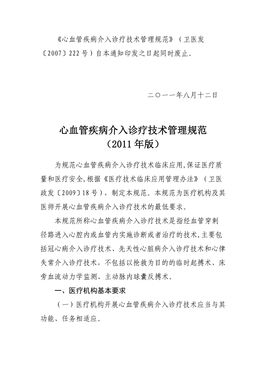 关于加强心血管疾病介入诊疗_第3页