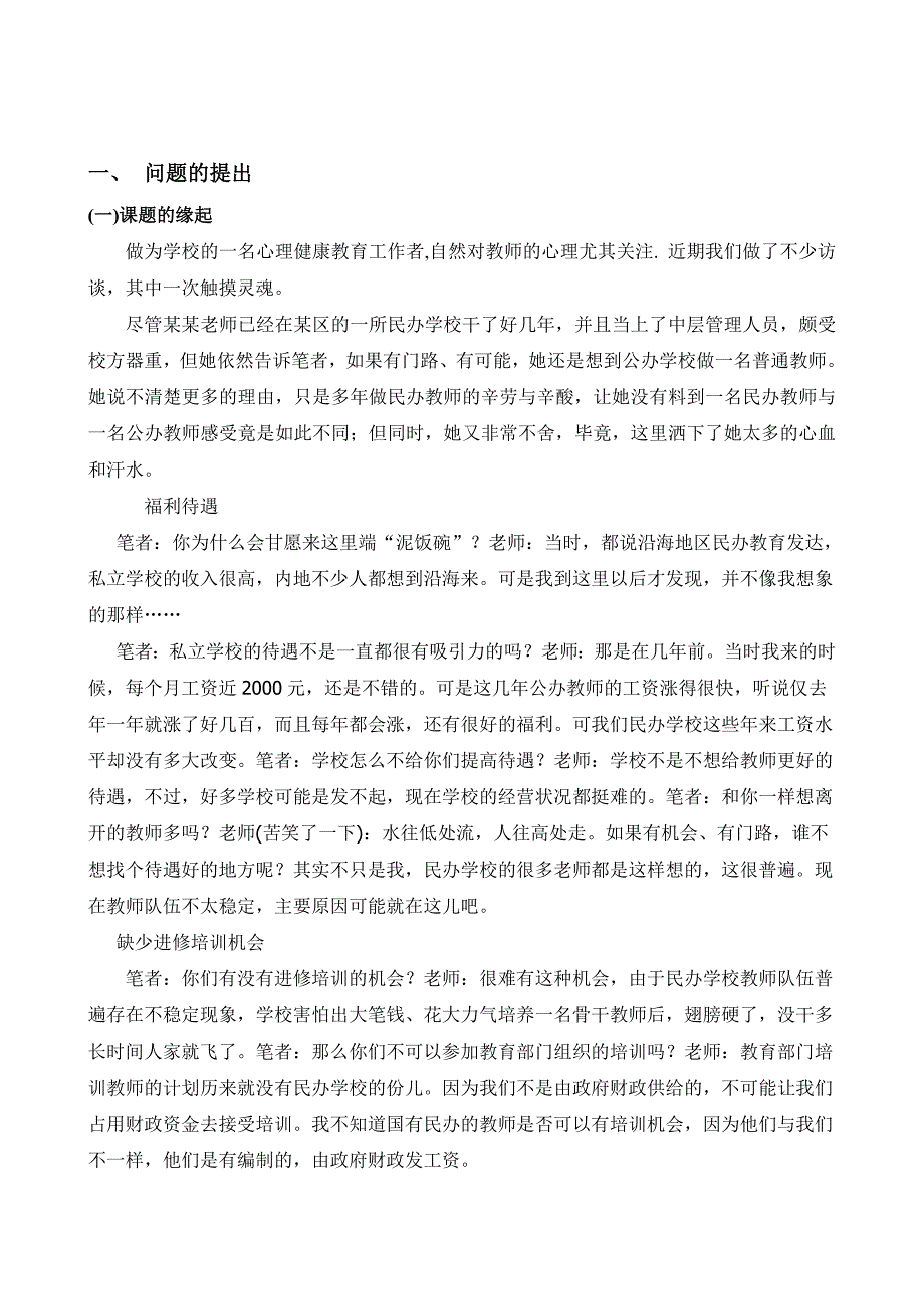 1.民办学校教师心理健康自我教育研究_第2页