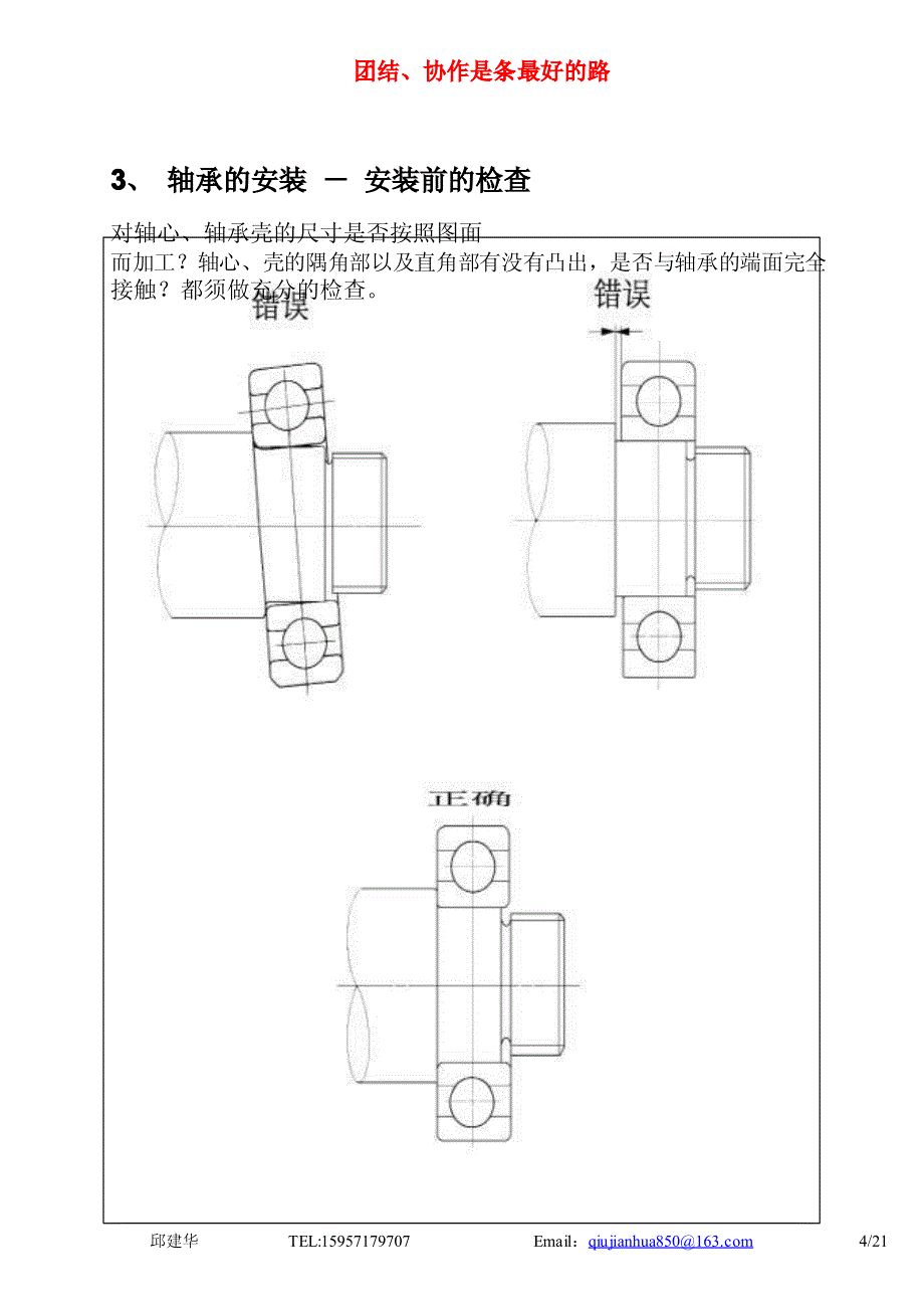 轴承安装知识2010_第4页