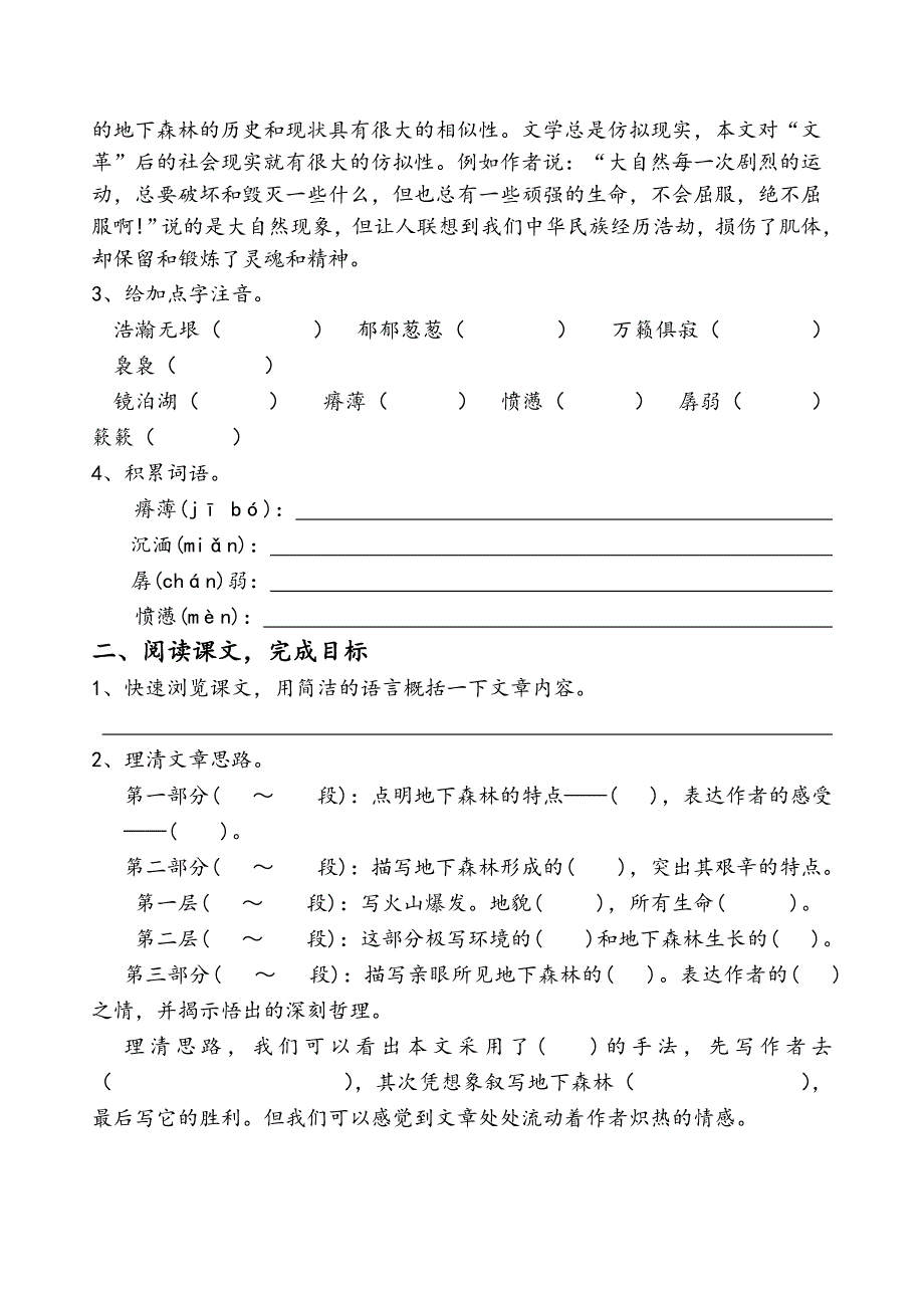 11地下森林断想导学案_第2页