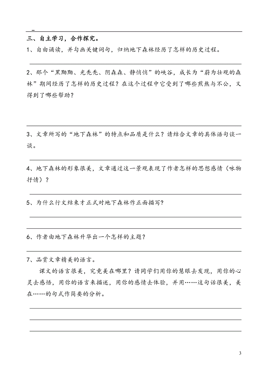 11地下森林断想导学案_第3页