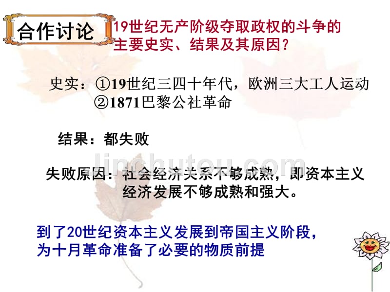 2014年高中历史人教版同步课件：必修1第5单元第19课俄国十月革命的胜利(共31张)_第3页