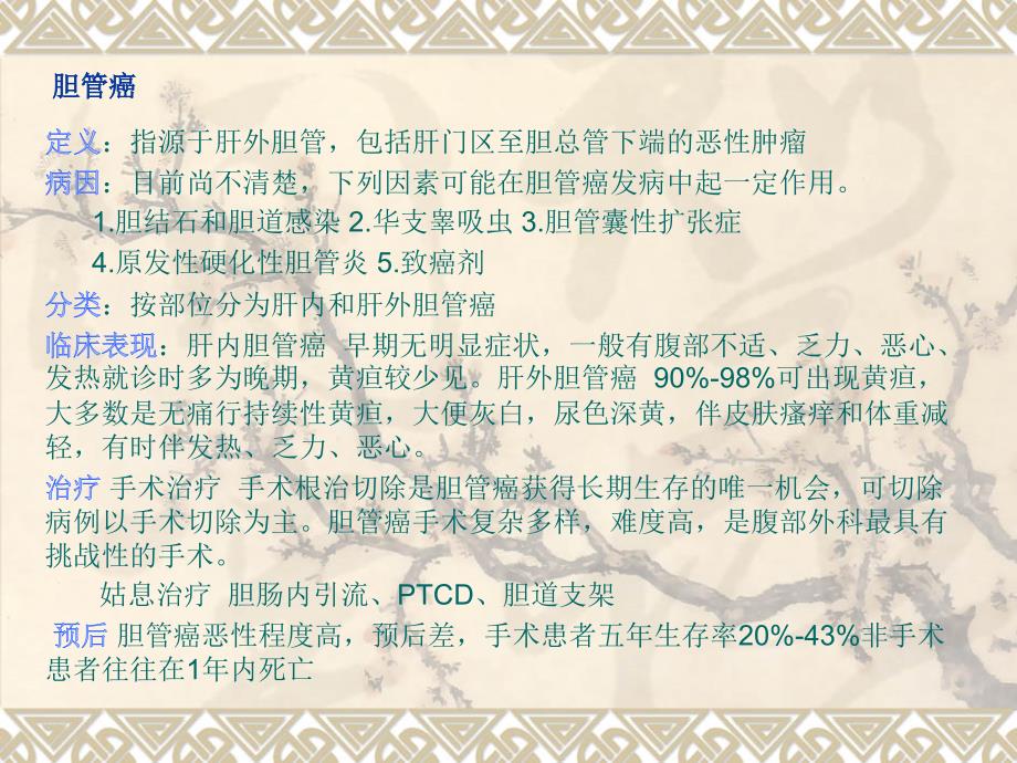 【2017年整理】胆管癌PTCD讨论_第4页