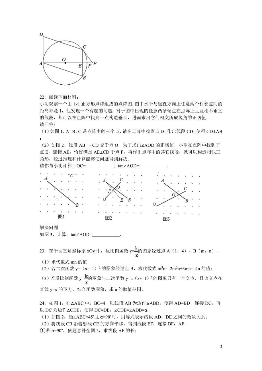 2014-2015学年北京市海淀区九年级（上）期末数学试卷_第5页