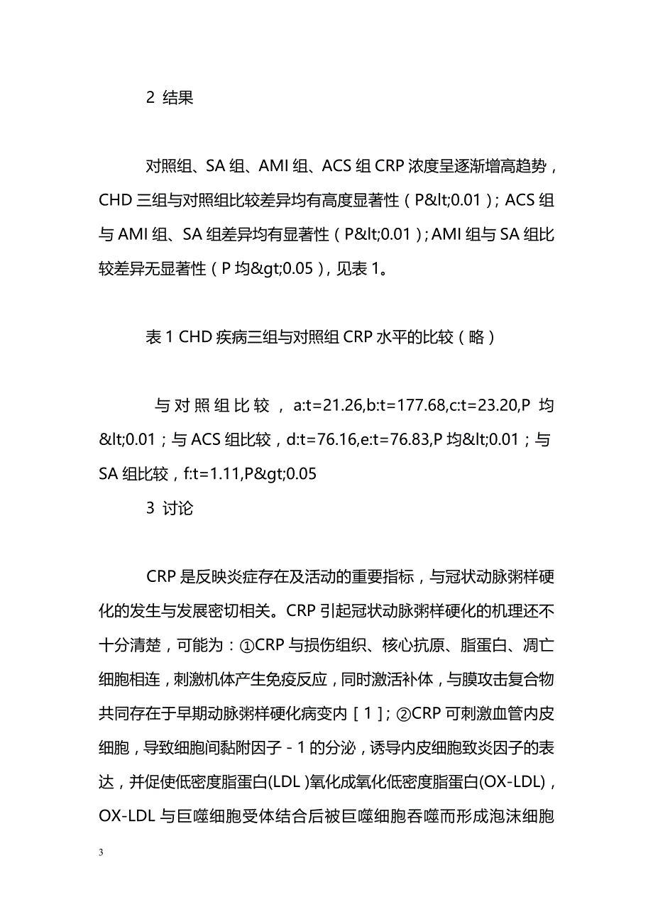 C反应蛋白与冠心病关系的临床研究_第3页