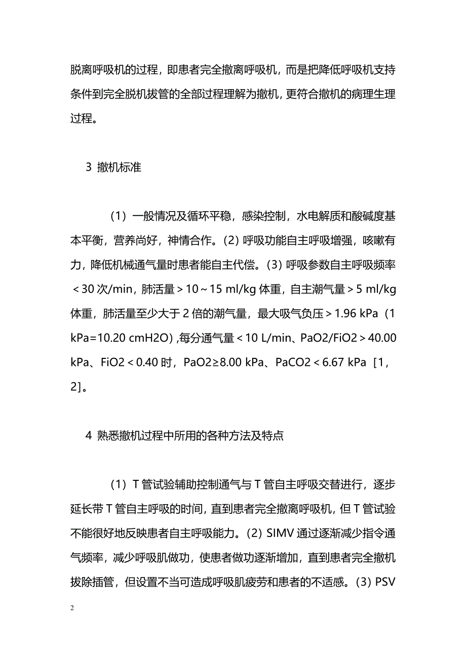 ICU机械通气患者撤机的护理体会_第2页