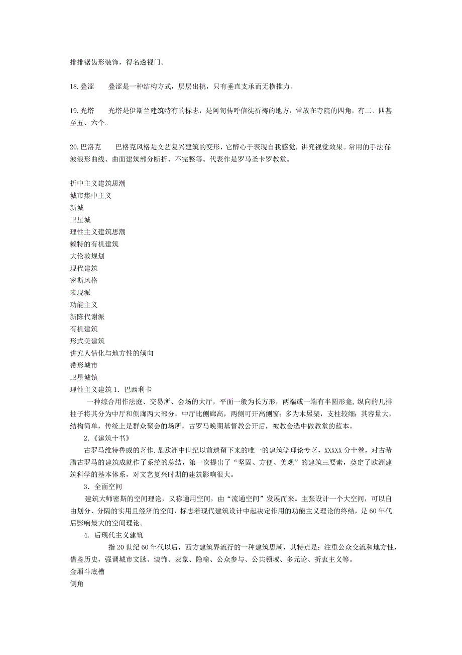 【2017年整理】考前最终建筑史名词解释_第2页