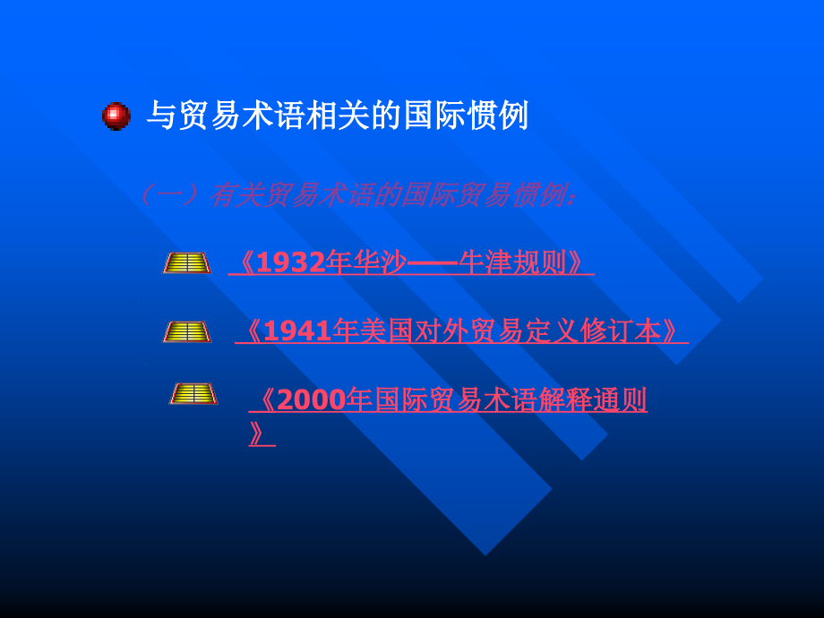 烟台大学法学院-2011-国际经济法课件2-25_第4页