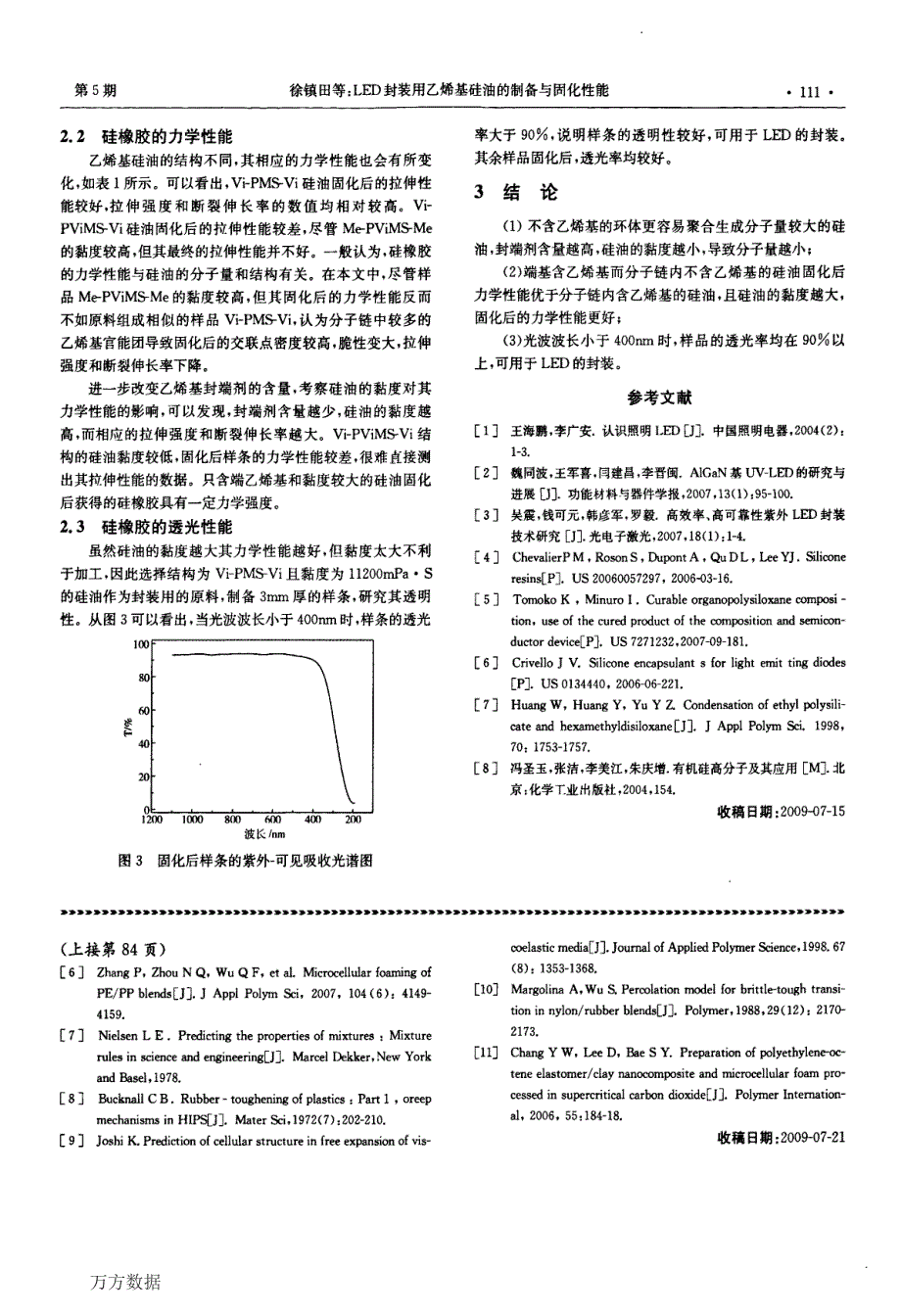 POE增韧改性LDPE高发泡弹性材料的研究_第4页