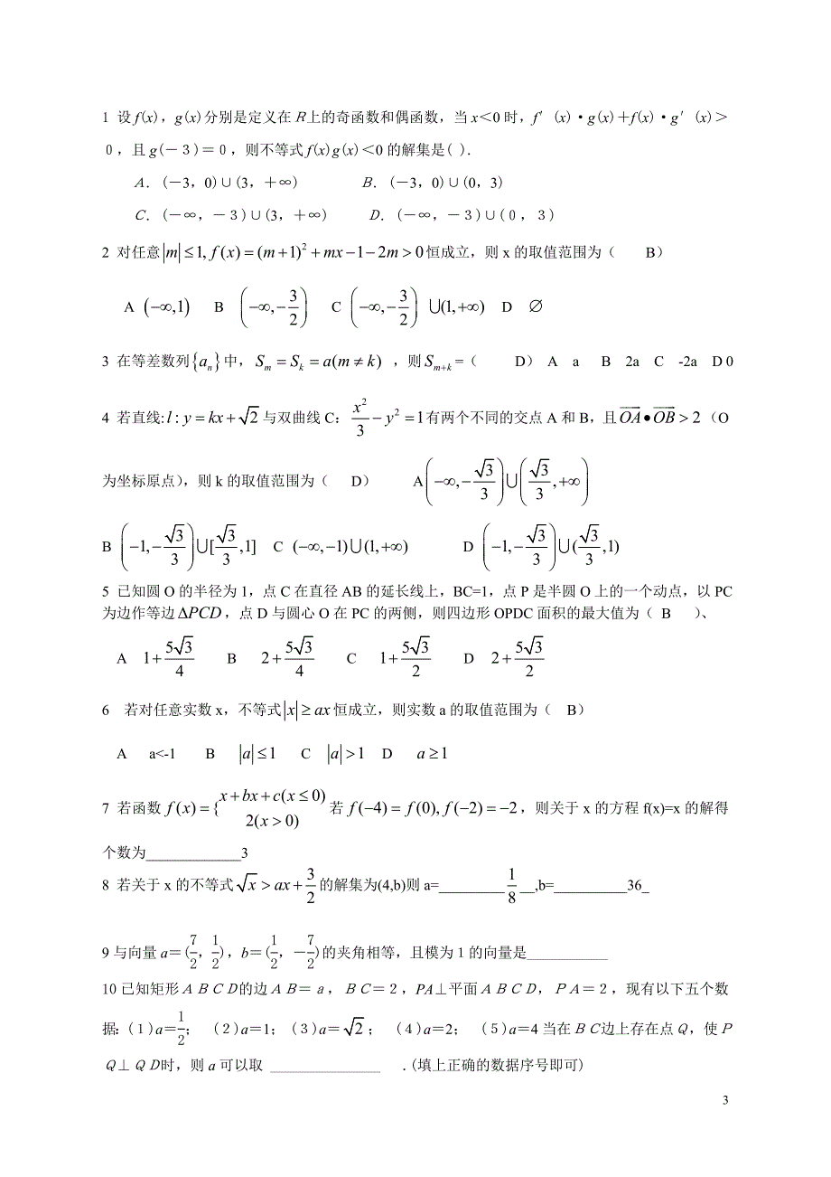 函数与方程思想（二）_第3页