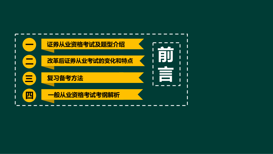 2016年证券从业考试金融市场基础知识精讲班讲义课件-副本_第3页