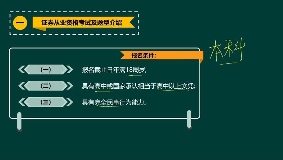 2016年证券从业考试金融市场基础知识精讲班讲义课件-副本_第5页