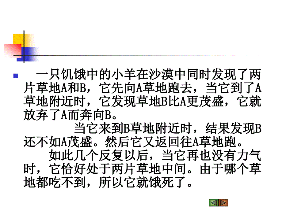 目标市场营销战略STP_第3页