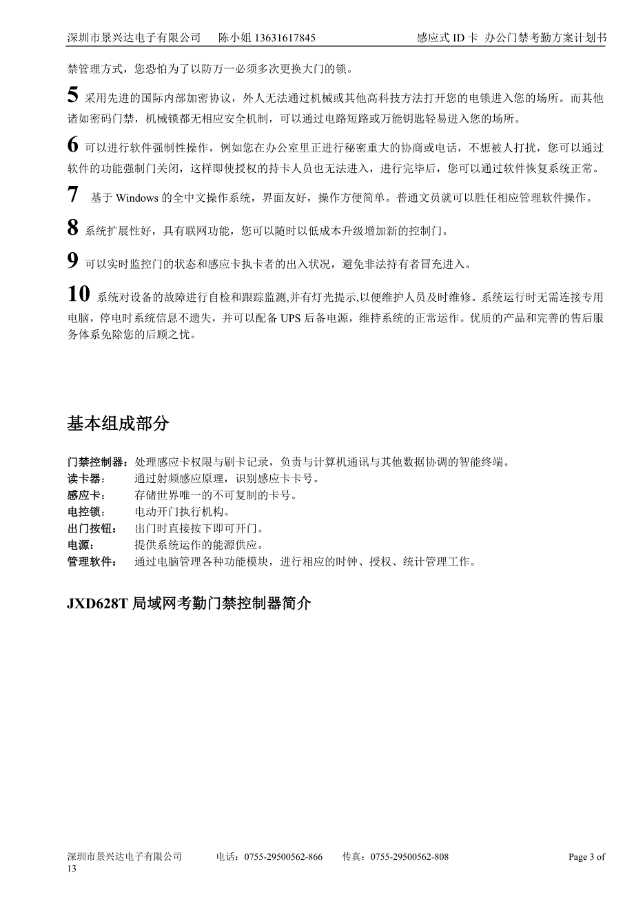 TCP办公门禁考勤一卡通20100520_第3页