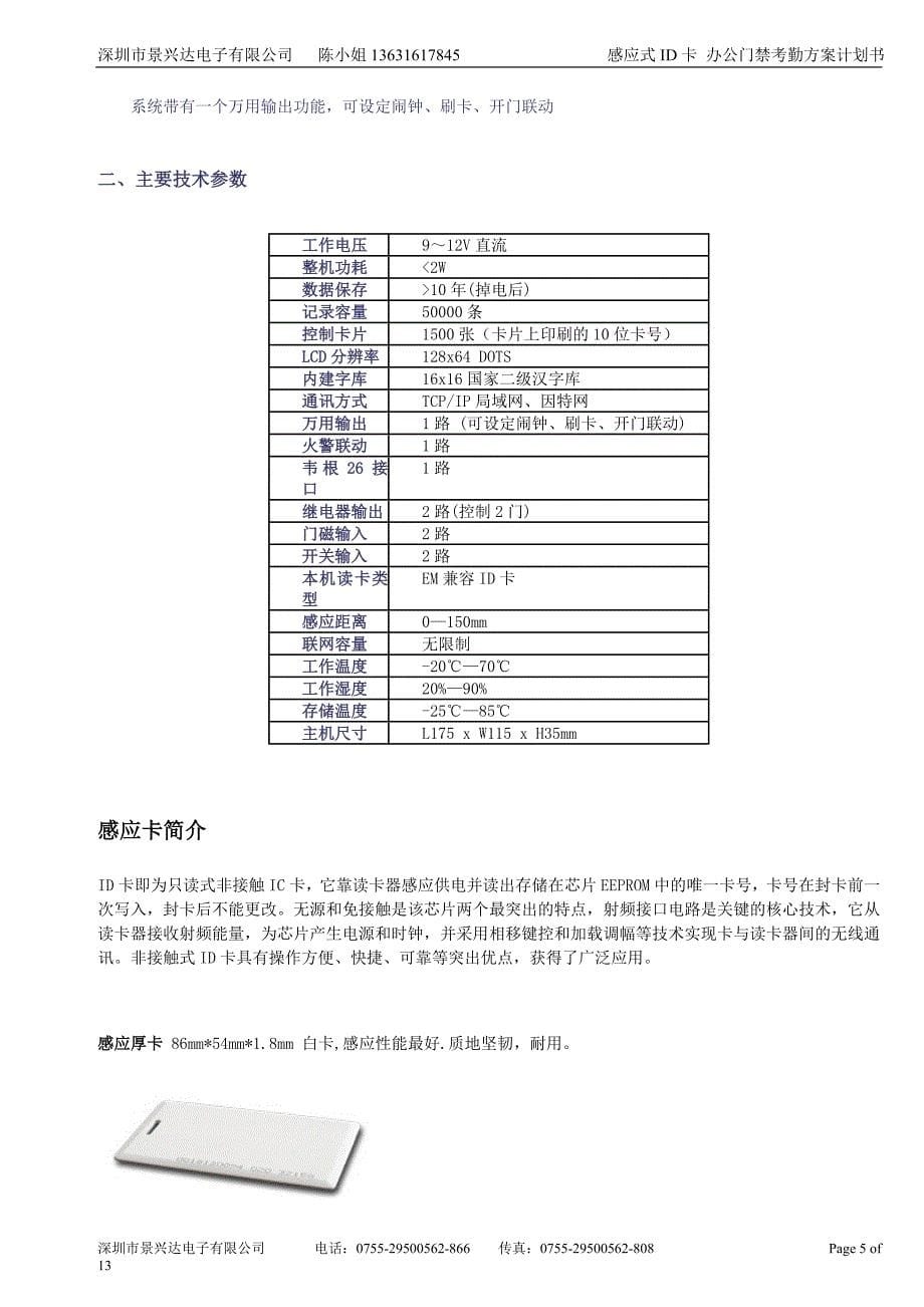 TCP办公门禁考勤一卡通20100520_第5页