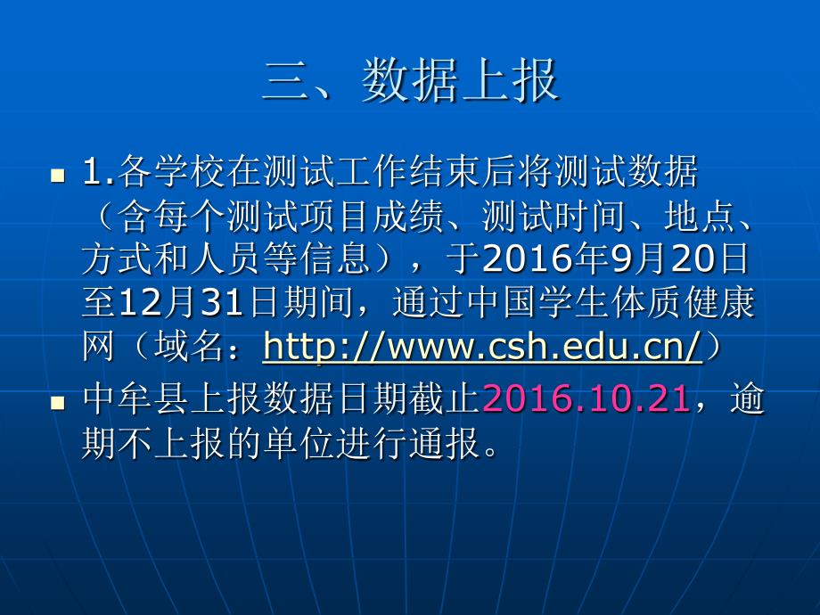 2016年《国家学生体质健康标准》问题解答_第4页